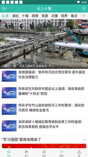 云上十堰2