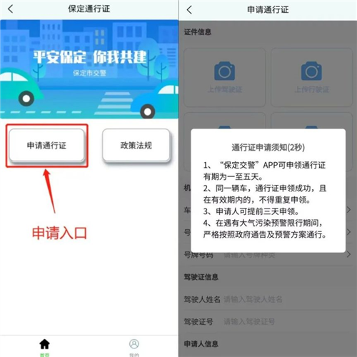 保定交警app5