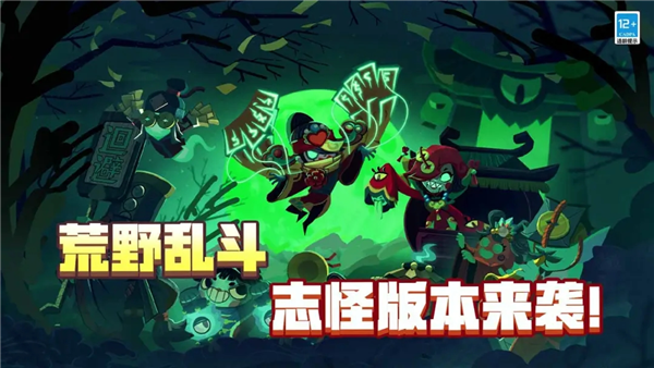 荒野乱斗华为版本