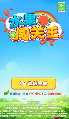 水果闯关王4