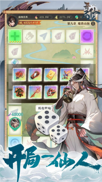 《开局一仙人》