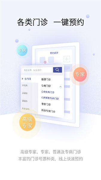 上海中山医院APP