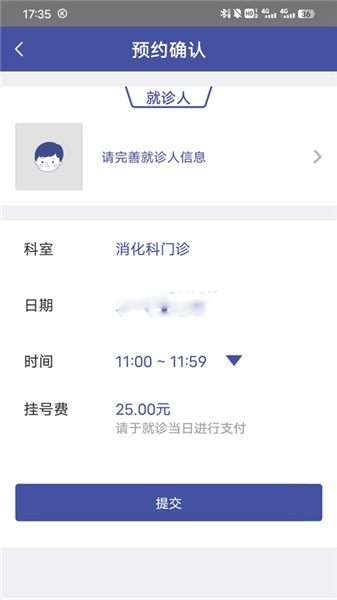 网上预约挂号教程配图5