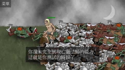 亡灵法师的旅程1