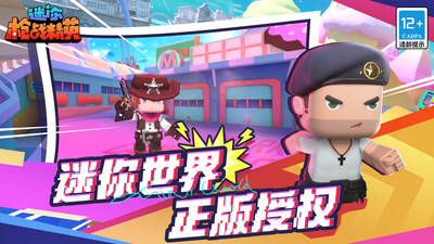 迷你枪战精英测试版
