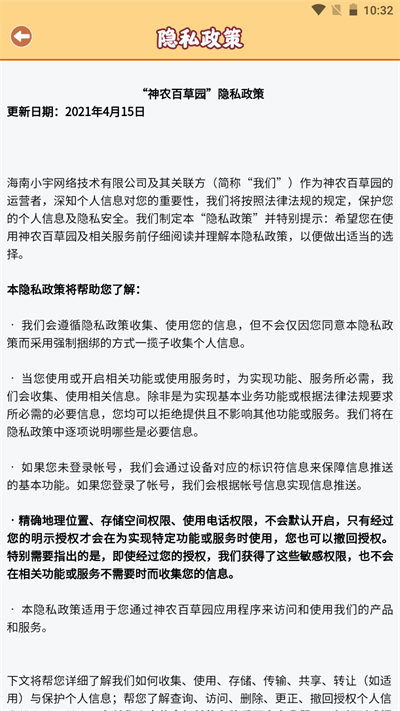 神农百草园2025