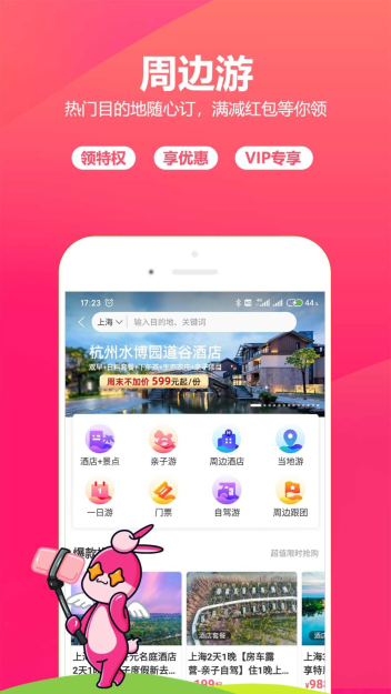 驴妈妈旅游app