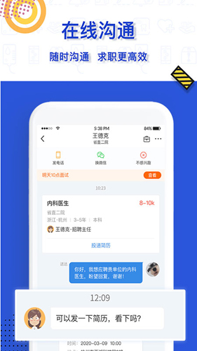 医直聘app