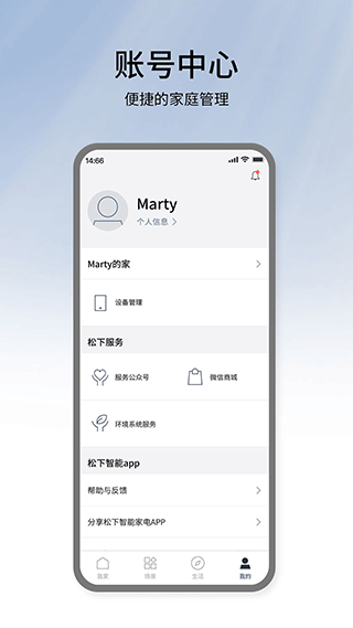 松下智能家电官方版