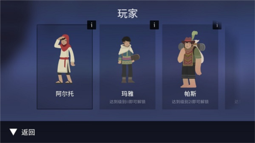 阿尔托的奥德赛游戏截图7