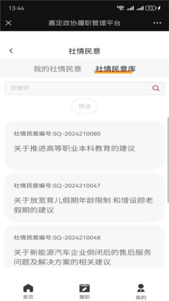 嘉定政协官网版