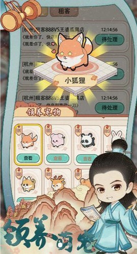 古代收租日记折相思破解版