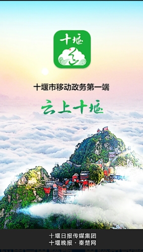 云上十堰