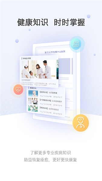 上海中山医院APP