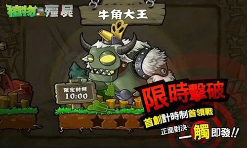 植物大战僵尸西游英雄版