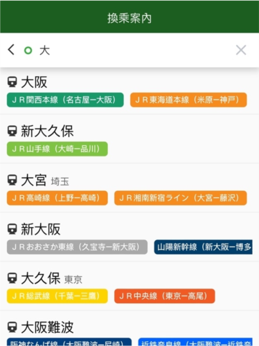 换乘案内中文版手机版软件功能