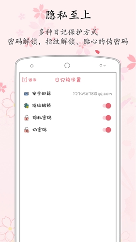 粉萌日记app