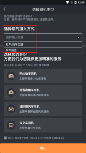 易至车主端app怎么注册车主账号图片3