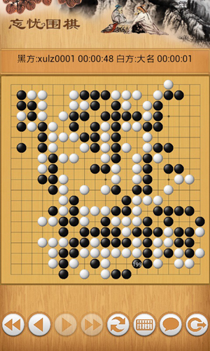 《忘忧围棋手机版》