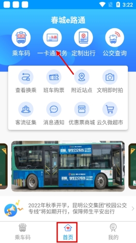春城e路通app2