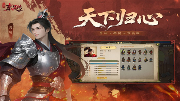 三国志东吴传