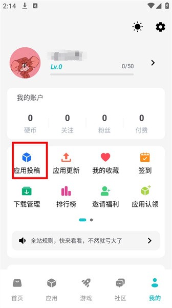 神奇应用app最新版本7