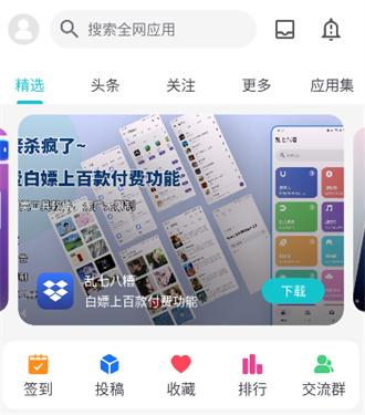 神奇应用app最新版本3