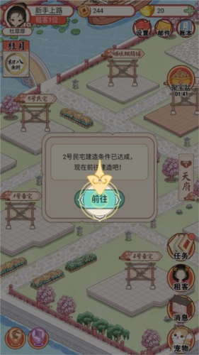 古代收租日记折相思破解版8