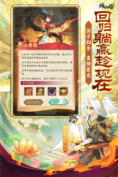 神仙道3华为客户端