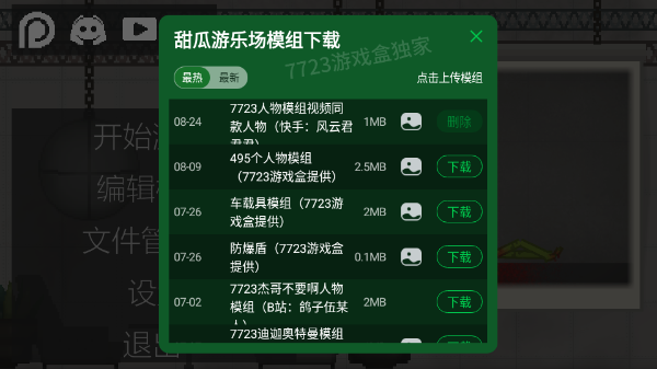 甜瓜游乐场23.5版本