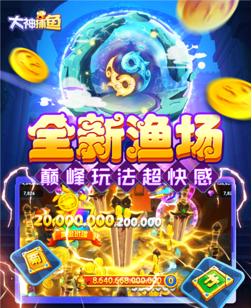 大神捕鱼魅族版