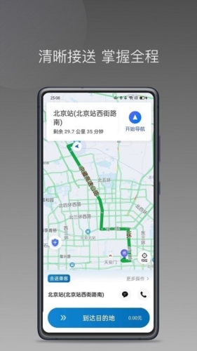 蓝道打车软件司机版宣传图
