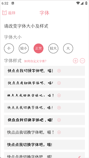 如何切换字体配图3