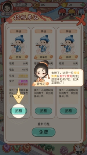 古代收租日记折相思破解版1