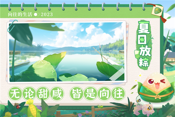 向往的生活小米版