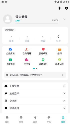神奇应用app最新版本