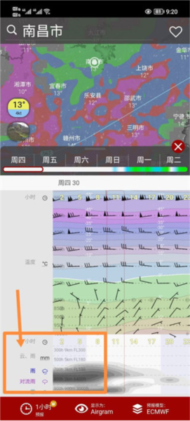 怎么看云层高度配图4