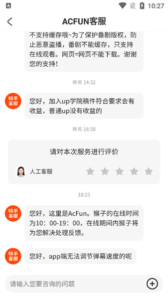 怎么设置弹幕速度配图1