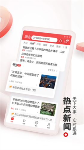 网易新闻图片3