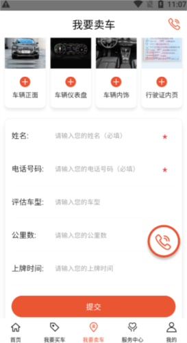 澳康达二手车app4