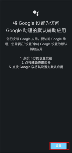 google Assistant app使用流程1