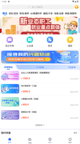 东软教育在线app怎么报名1