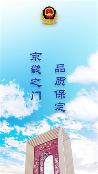 保定交警app