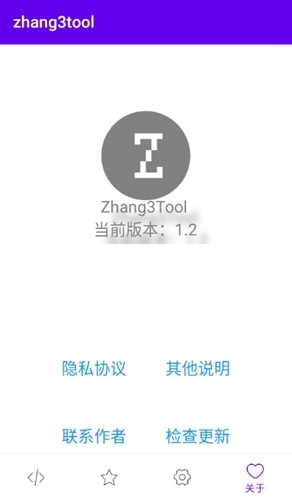 zhang3tool最新版本
