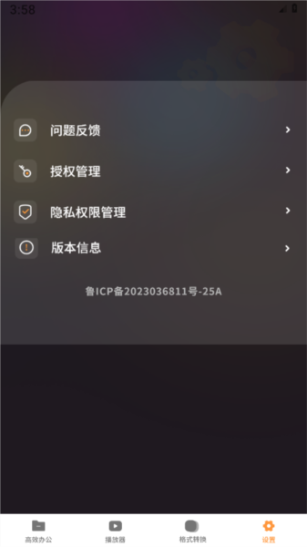语音笔记本