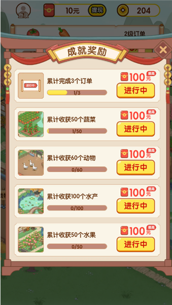 成就奖励怎么领配图2