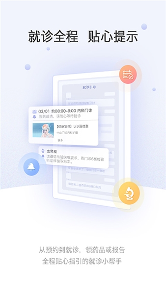 上海中山医院APP