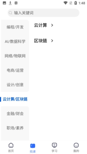 东软教育在线app优势