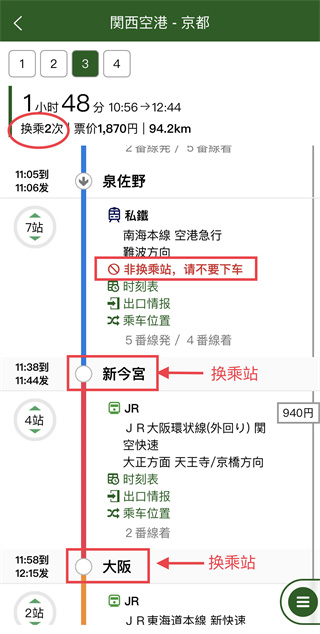 换乘案内中文版手机版使用指南4