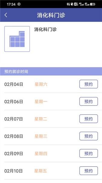 网上预约挂号教程配图3